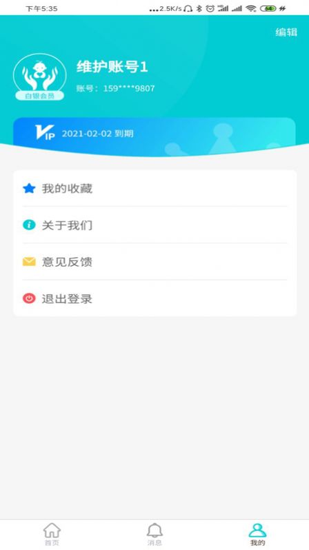 家有儿推app最新版图片1