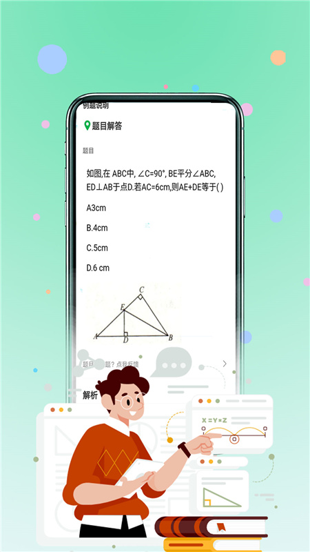 作业习题帮安卓免费版