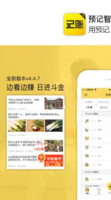 预记智能账本app安卓版图片1