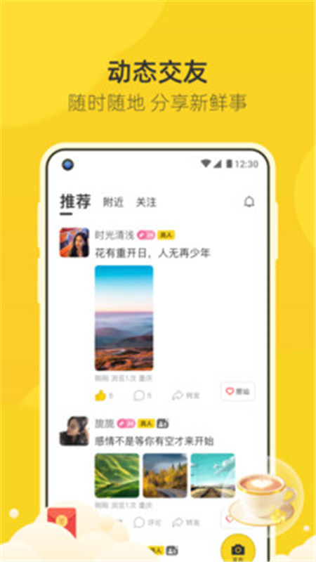 来遇app官方正式版