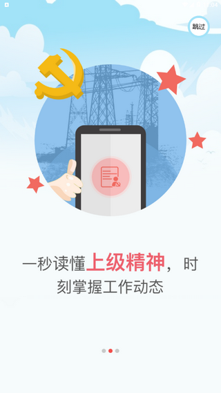 国网党建最新版0041版本