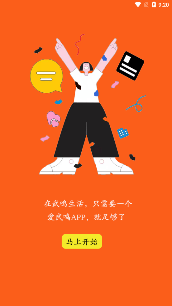 爱武鸣APP官方最新版图片1