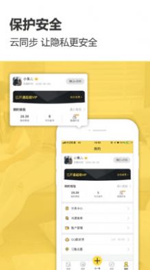 预记智能账本