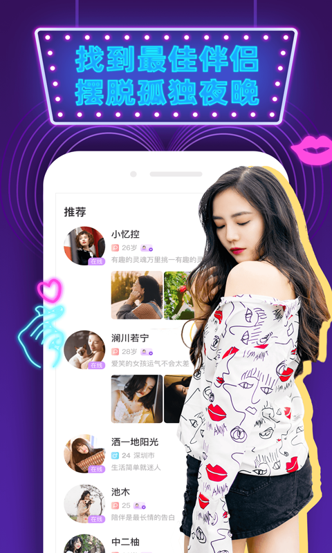 觅偶交友app官方版
