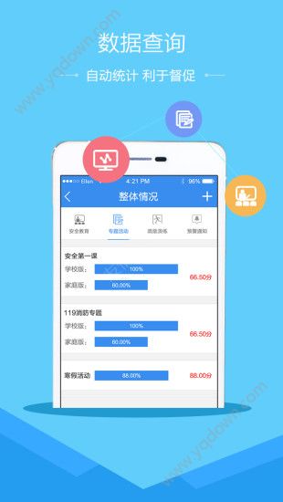 安全教育平台app最新版