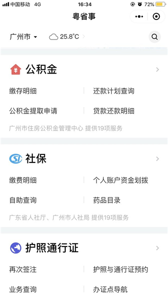 粤省事社保认证最新版官方下载图片1