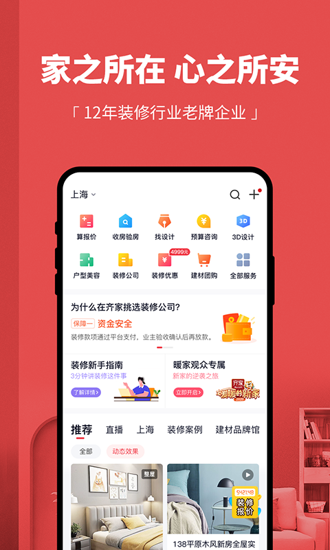 齐家网app商家版