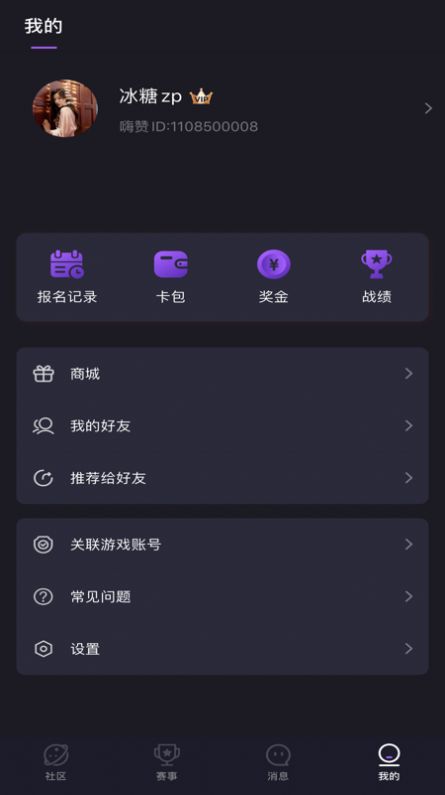 嗨赞电竞app手机版