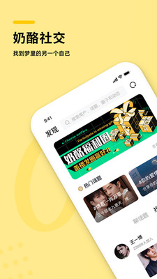 奶酪社交软件正版