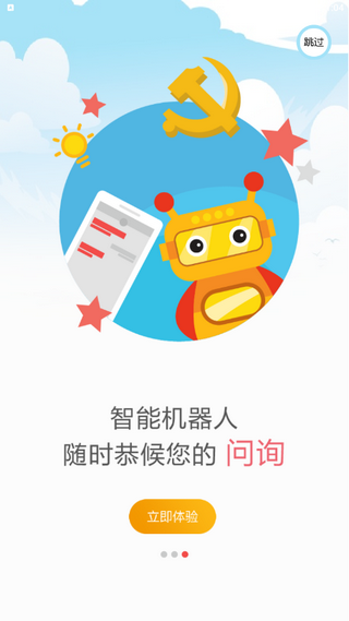 最新国网党建app下载苹果版图片1