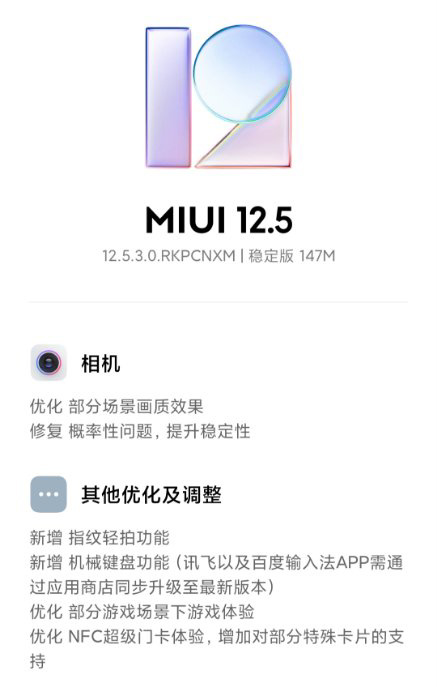 MIUI12.5.3.0系统稳定版