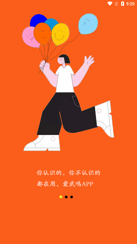 爱武鸣安卓官方版