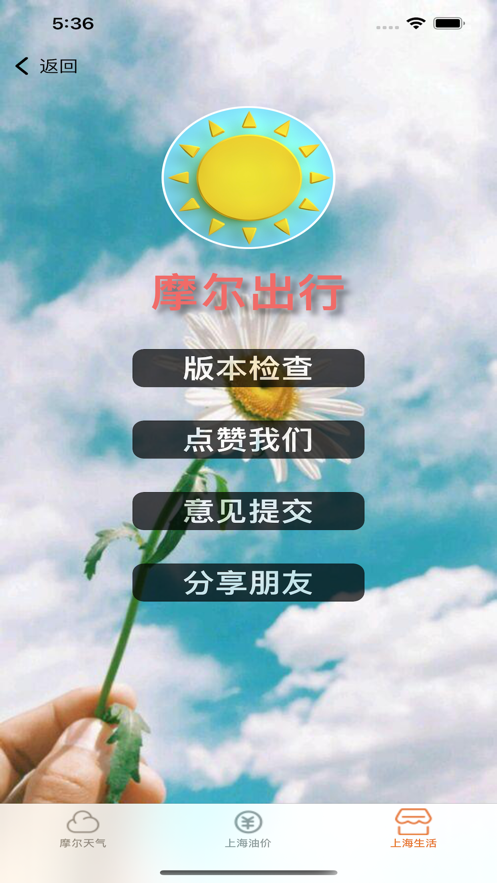 摩尔出行官方最新版