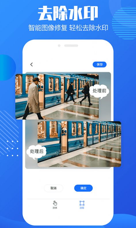 抠图水印宝APP官方版
