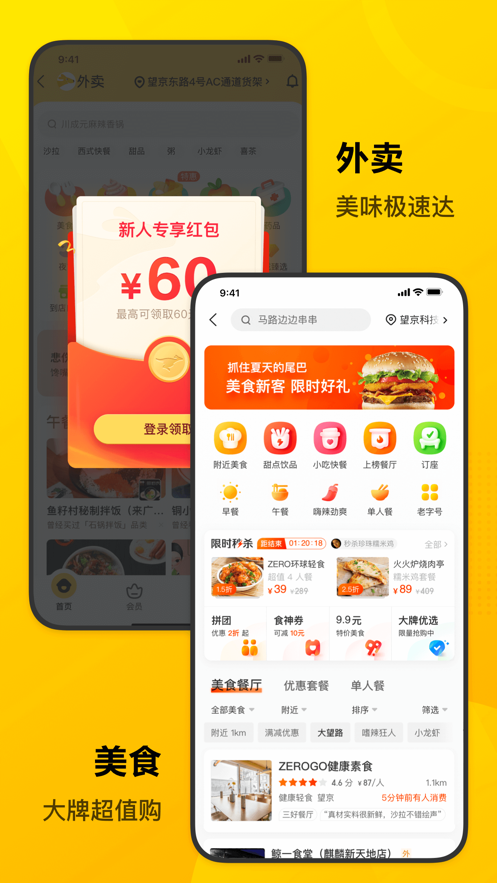 美团小店App软件官方版图片1