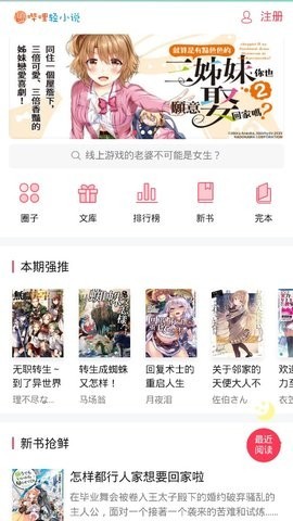 哔哩轻小说尝鲜版
