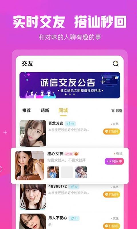 芊伴交友软件修改版