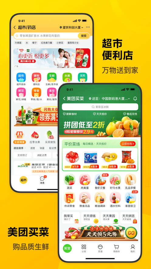 美团小店App软件官方版