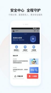 滴滴特惠快车手机版app图片1