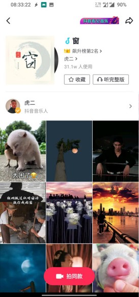 抖音新功能音乐播放器APP2021最热歌曲免费下载图片1