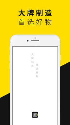 首物app安卓正版