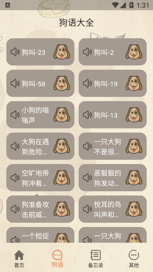 小狗翻译官软件