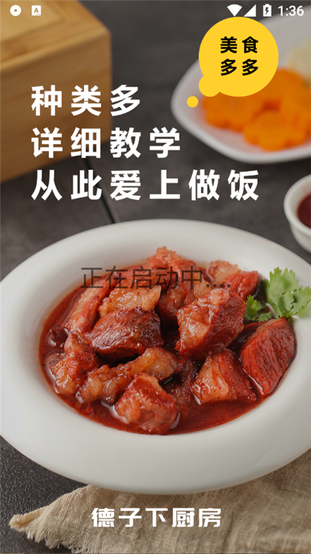 德子菜谱app官方最新版