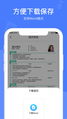 个人简历软件安卓免费版