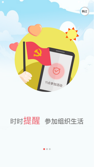 国网党建最新版0041版本