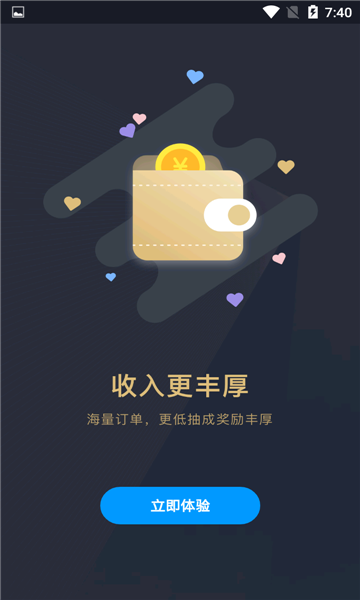 赶点出行司机端app官方版图片1