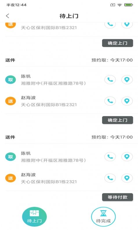 众樱洗衣管家安卓首发版