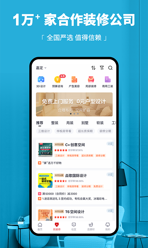 齐家网app商家版