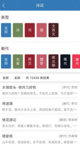 诵古诗文集安卓首发版