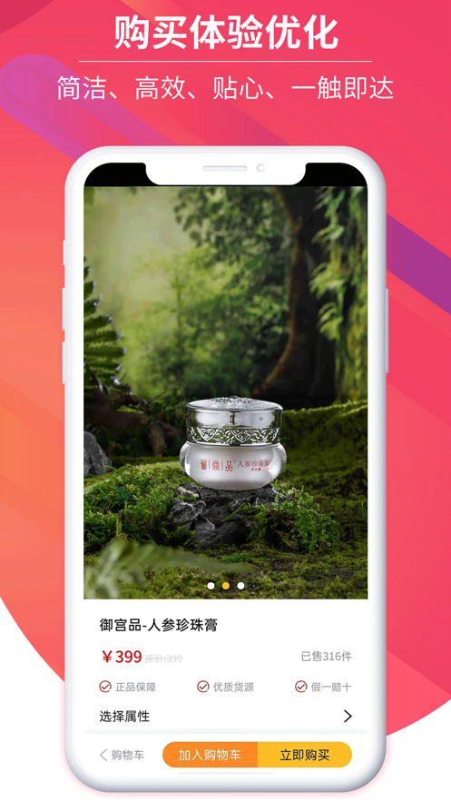 御宫品软件正式版