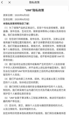 umi语音软件中文版