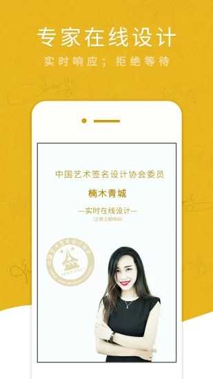 手机艺术签名设计手机免费版