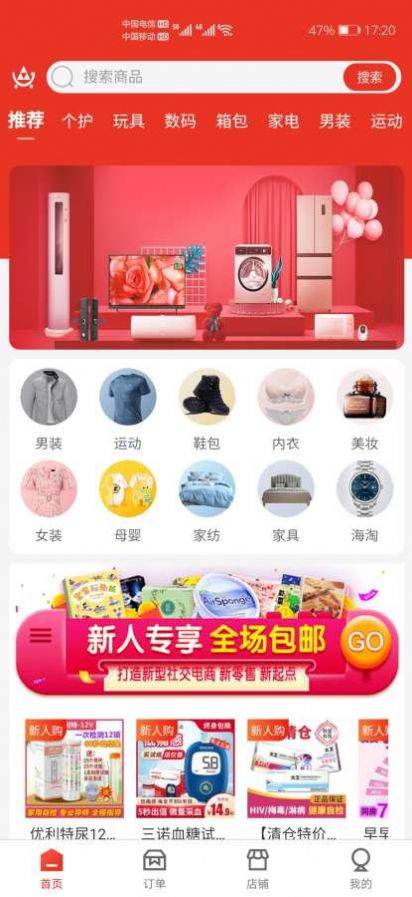 邻程异购购物APP
