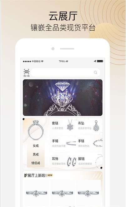 珠宝商云展厅APP最新版