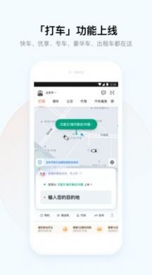 滴滴出行车主版