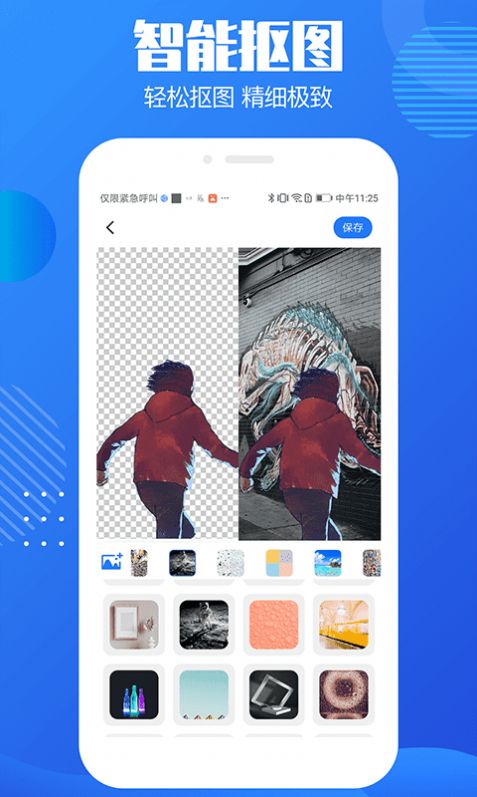 抠图水印宝APP官方版
