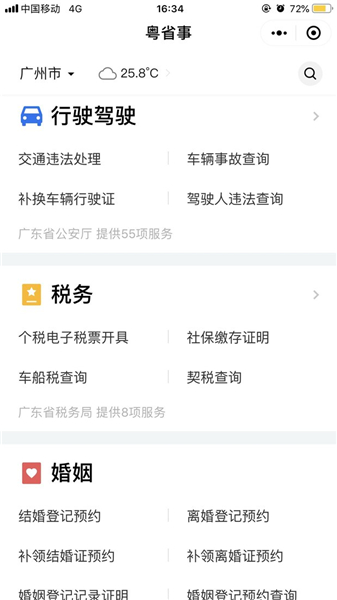 粤省事小程序粤康码