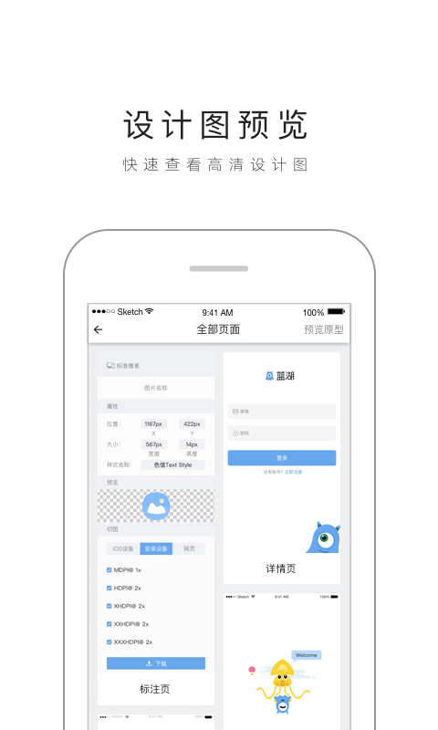 蓝湖app开源版