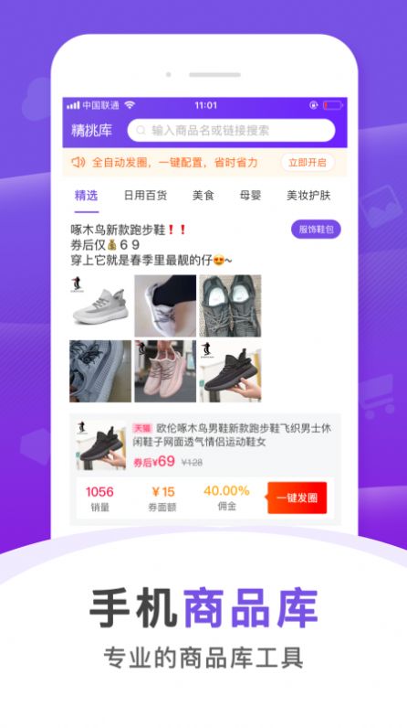 精挑库APP免费版