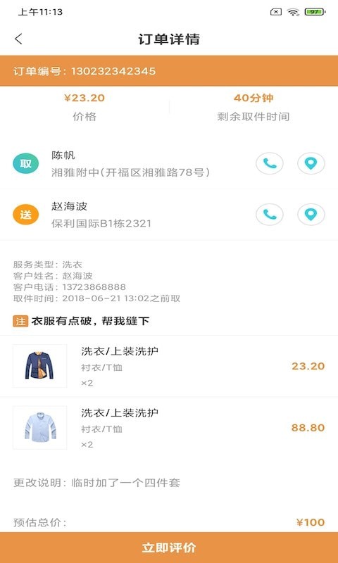 花雨洗衣管家官方最新版