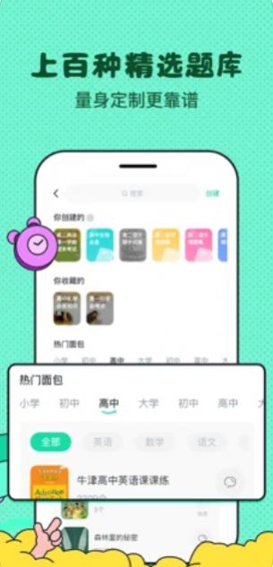 记忆面包APP正式版