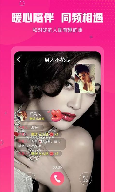 芊伴交友软件修改版