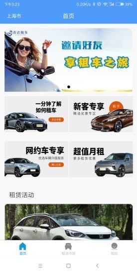吉达租车客户端