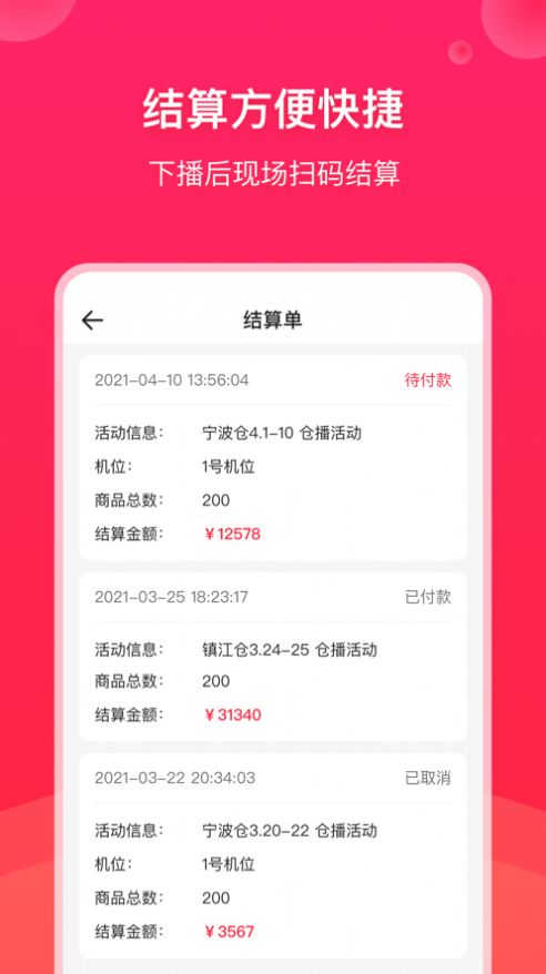 饷仓播购物APP