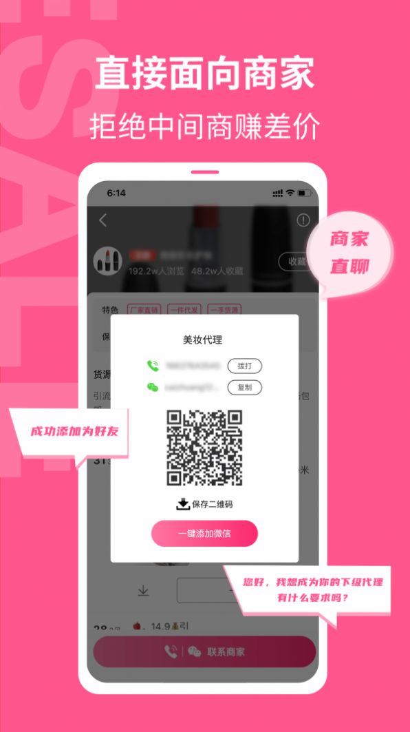 美妆批发app手机版