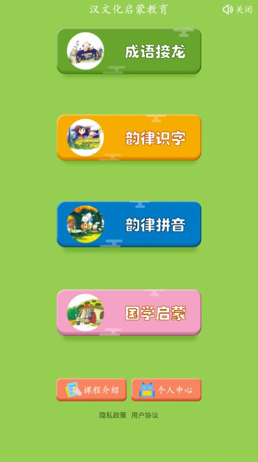 汉文化基本知识APP